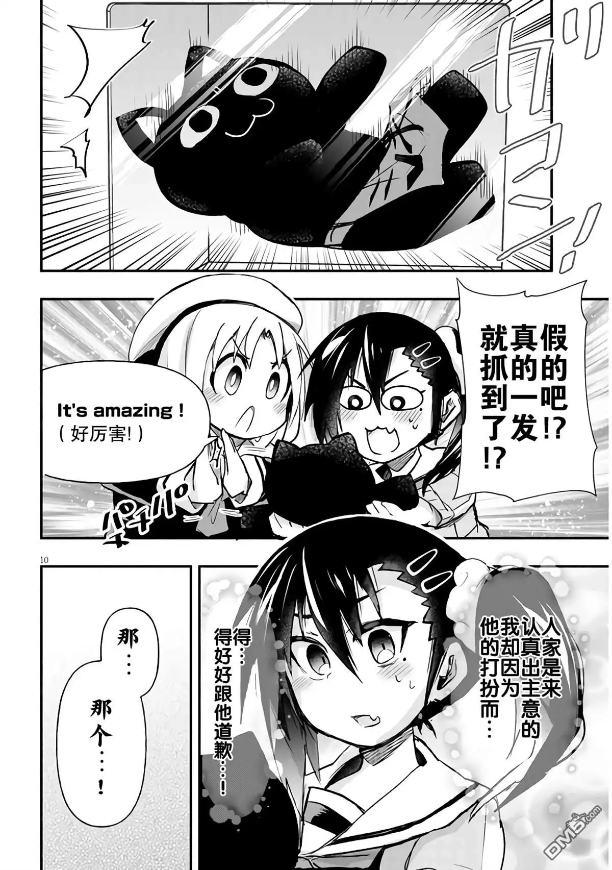 《与游戏中心的少女异文化交流的故事》新连载05 第11页