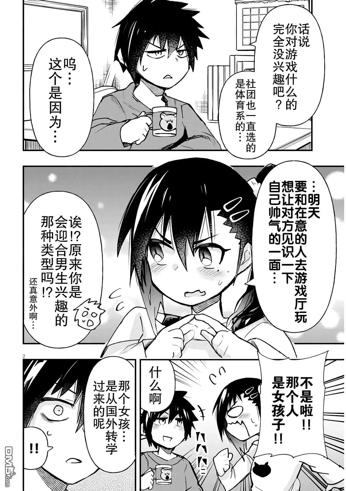 《与游戏中心的少女异文化交流的故事》新连载05 第3页