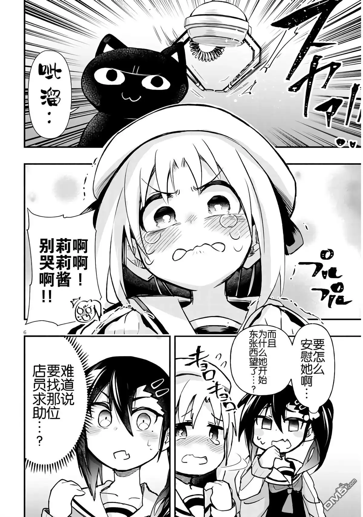 《与游戏中心的少女异文化交流的故事》新连载05 第7页