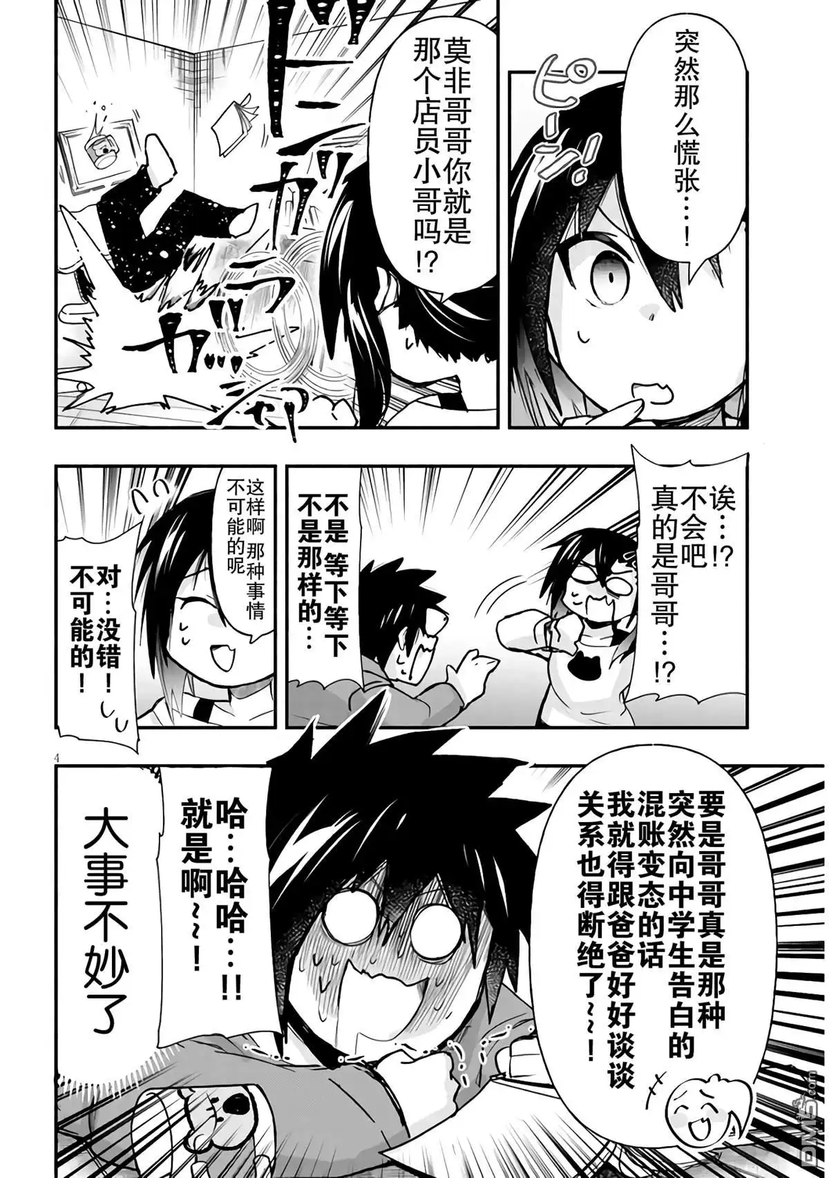 《与游戏中心的少女异文化交流的故事》新连载05 第5页