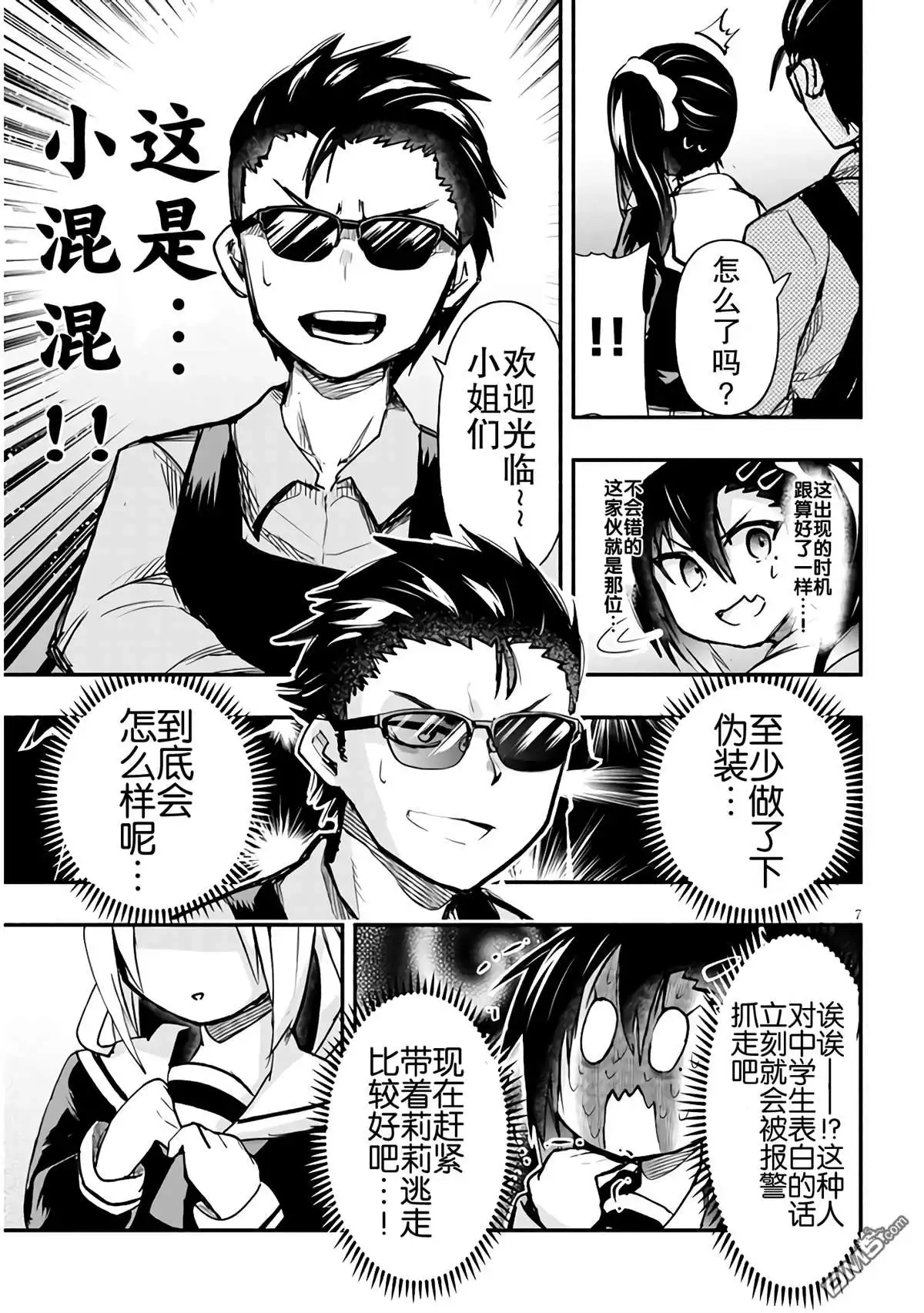 《与游戏中心的少女异文化交流的故事》新连载05 第8页