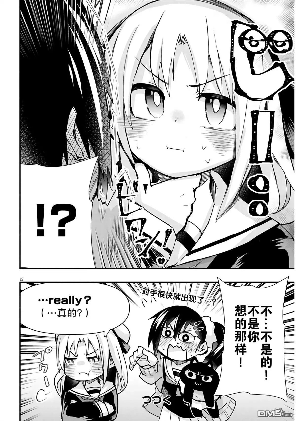 《与游戏中心的少女异文化交流的故事》新连载05 第13页