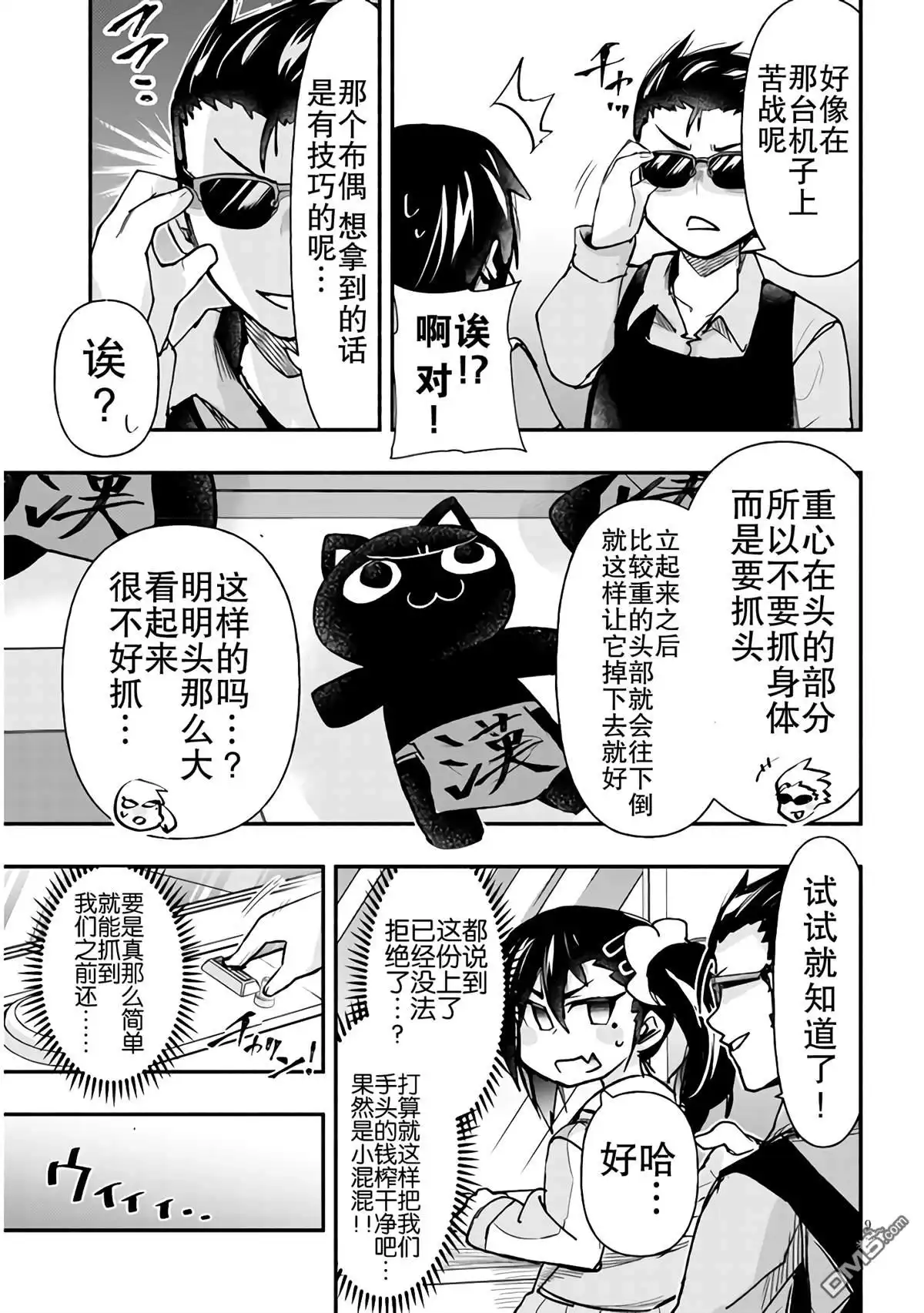 《与游戏中心的少女异文化交流的故事》新连载05 第10页
