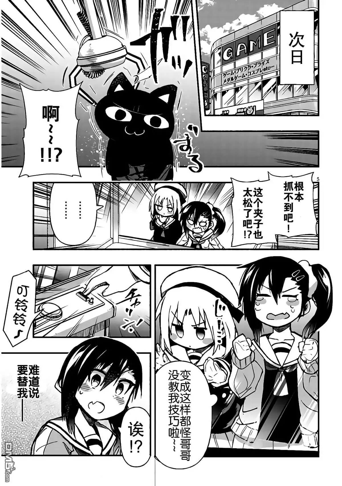 《与游戏中心的少女异文化交流的故事》新连载05 第6页