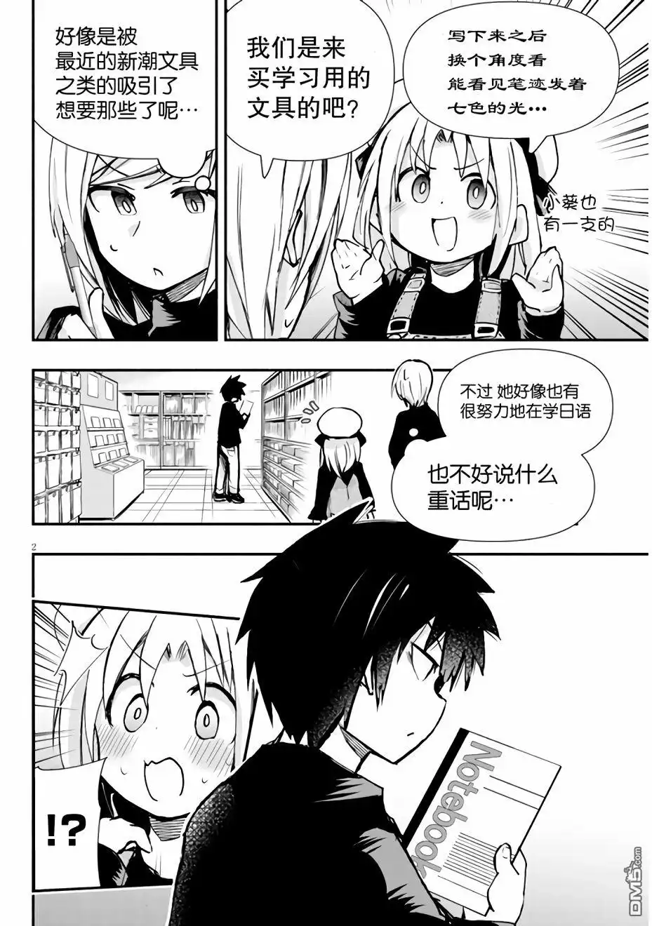 《与游戏中心的少女异文化交流的故事》新连载06 第2页