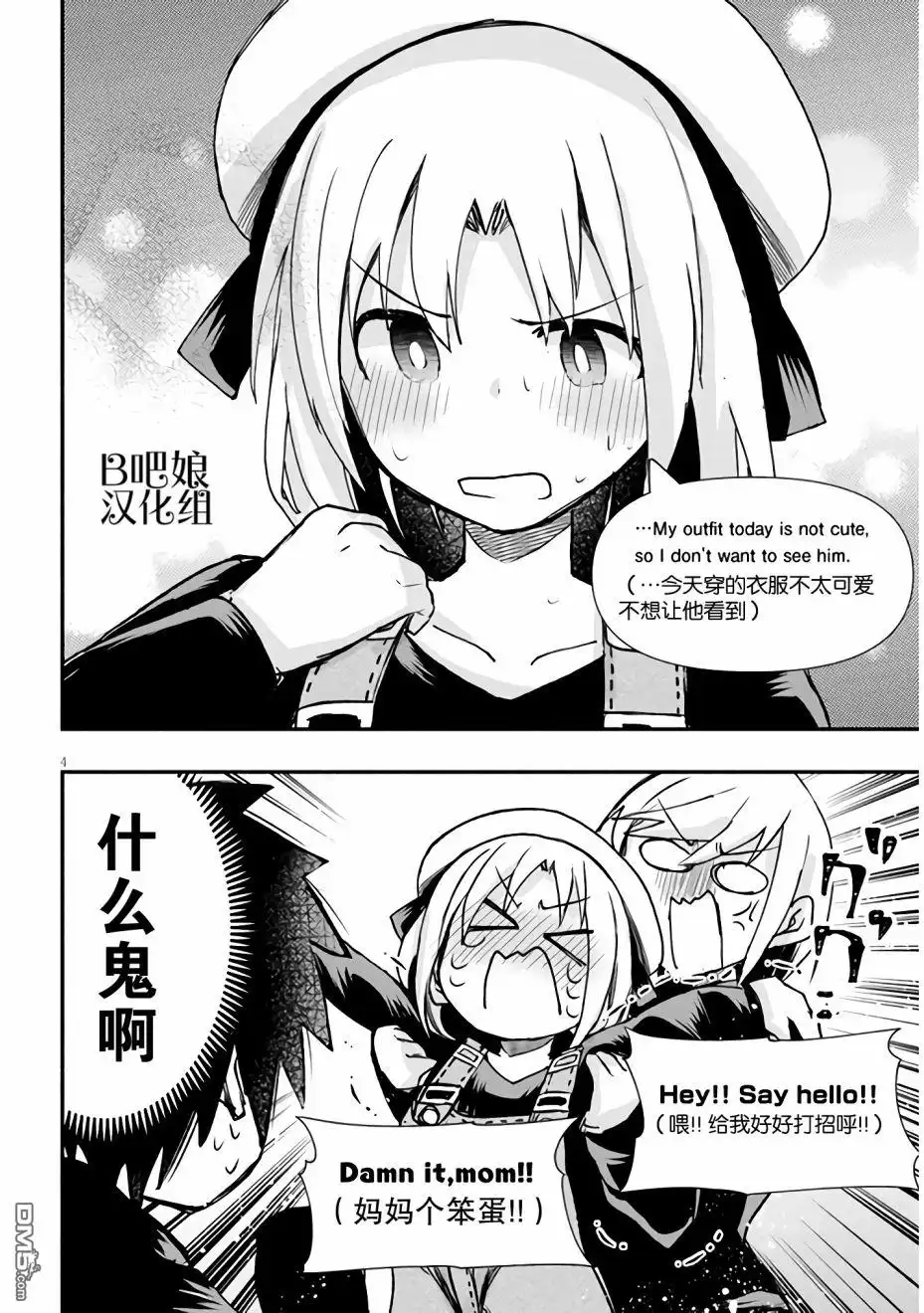 《与游戏中心的少女异文化交流的故事》新连载06 第4页