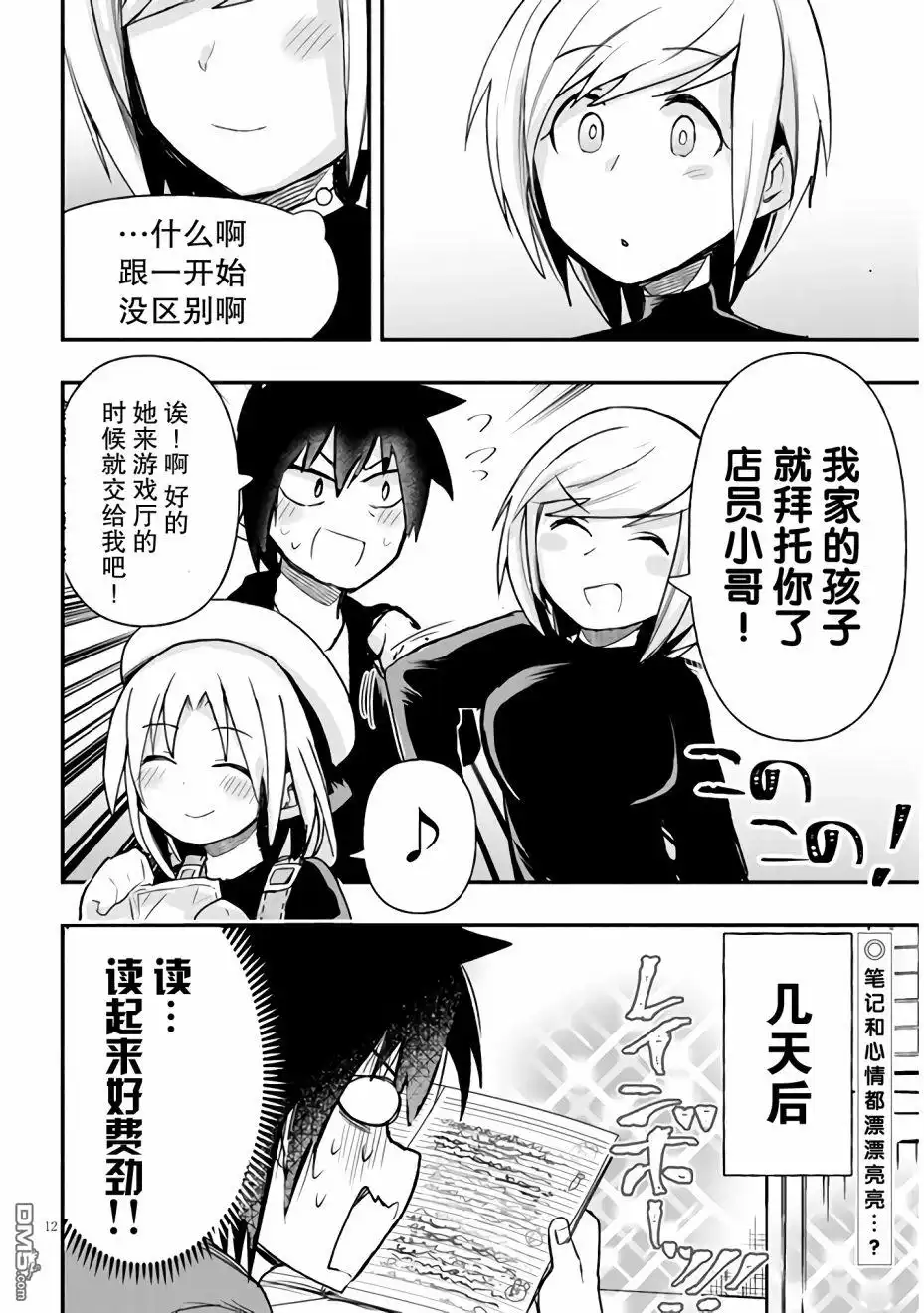 《与游戏中心的少女异文化交流的故事》新连载06 第12页