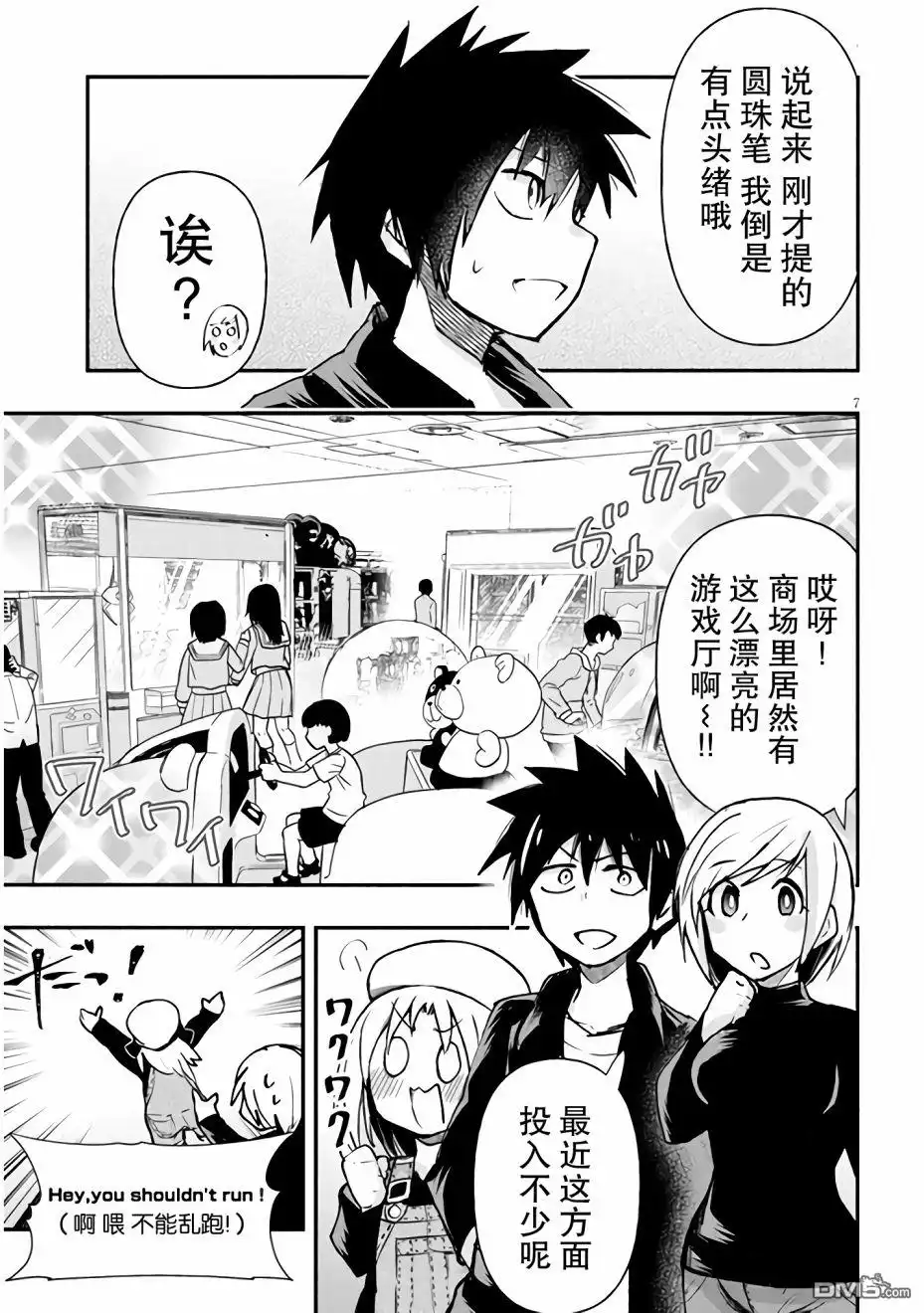 《与游戏中心的少女异文化交流的故事》新连载06 第7页