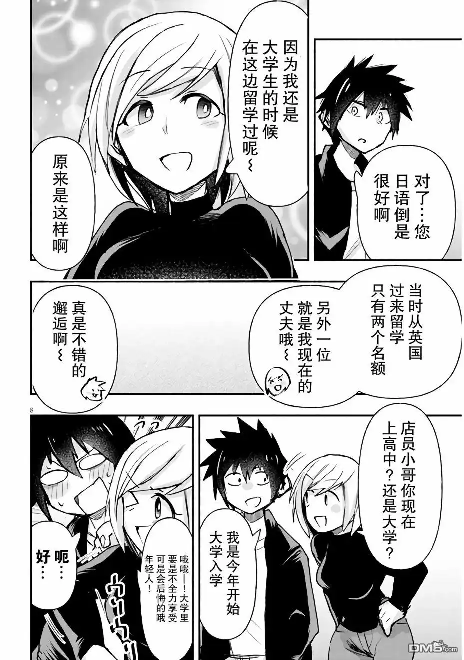 《与游戏中心的少女异文化交流的故事》新连载06 第8页