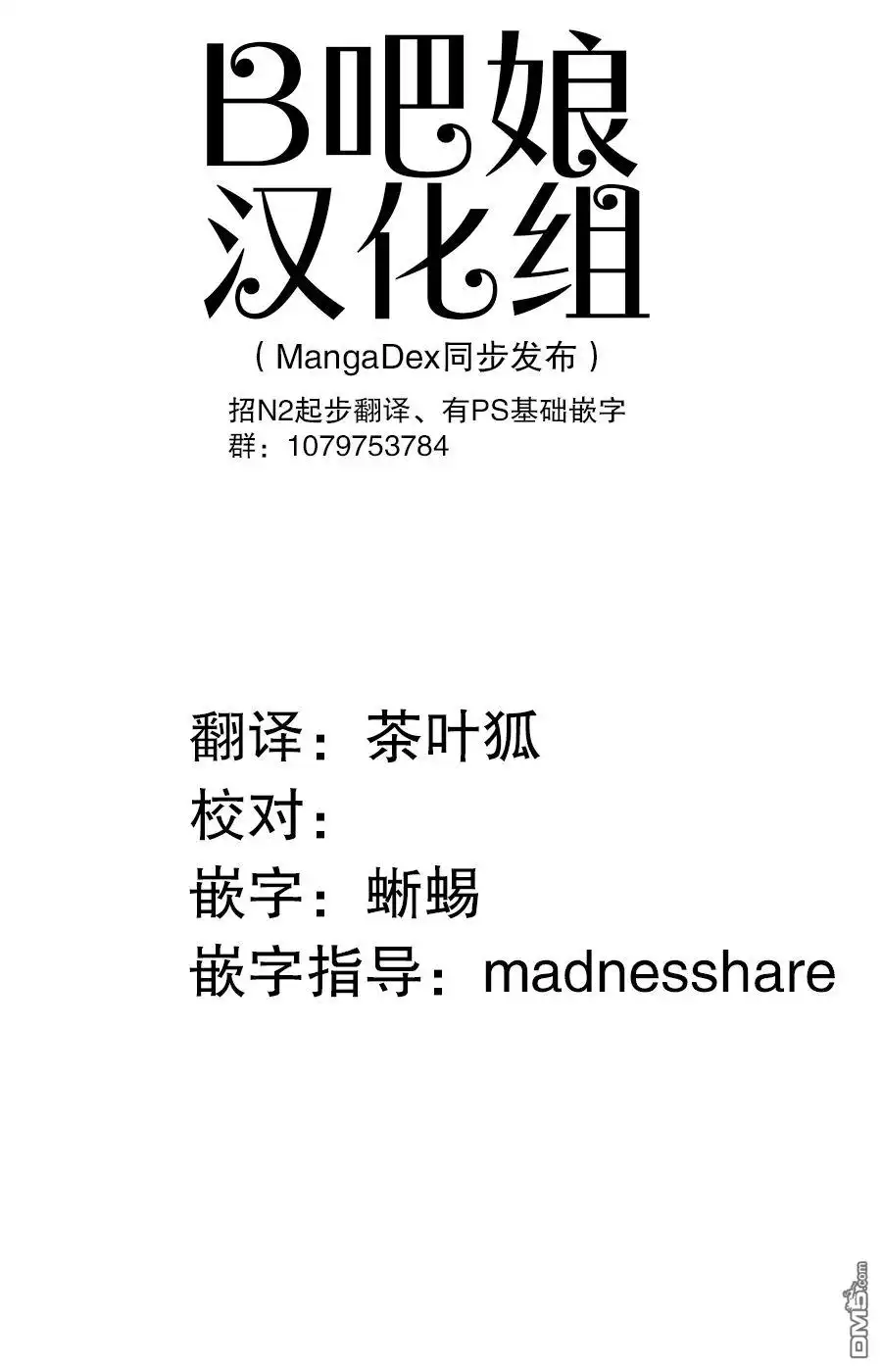 《与游戏中心的少女异文化交流的故事》新连载06 第14页