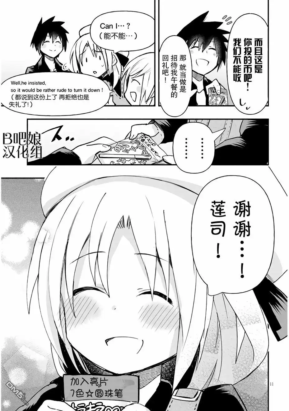 《与游戏中心的少女异文化交流的故事》新连载06 第11页