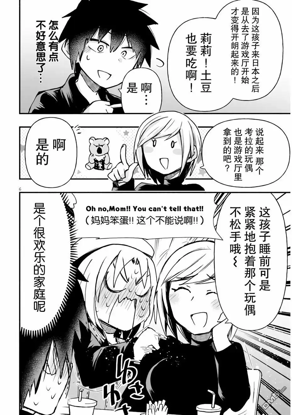 《与游戏中心的少女异文化交流的故事》新连载06 第6页
