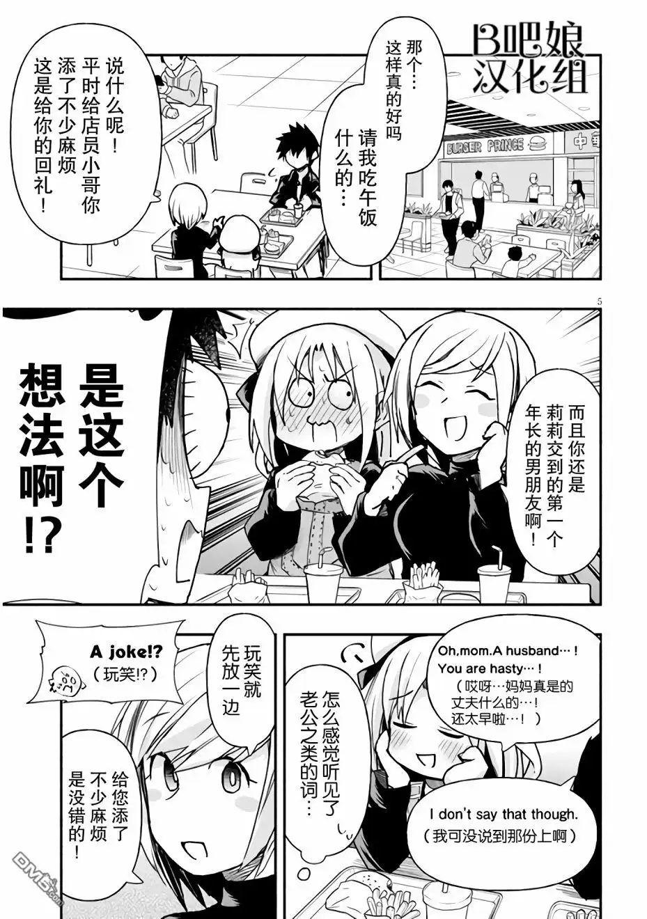 《与游戏中心的少女异文化交流的故事》新连载06 第5页