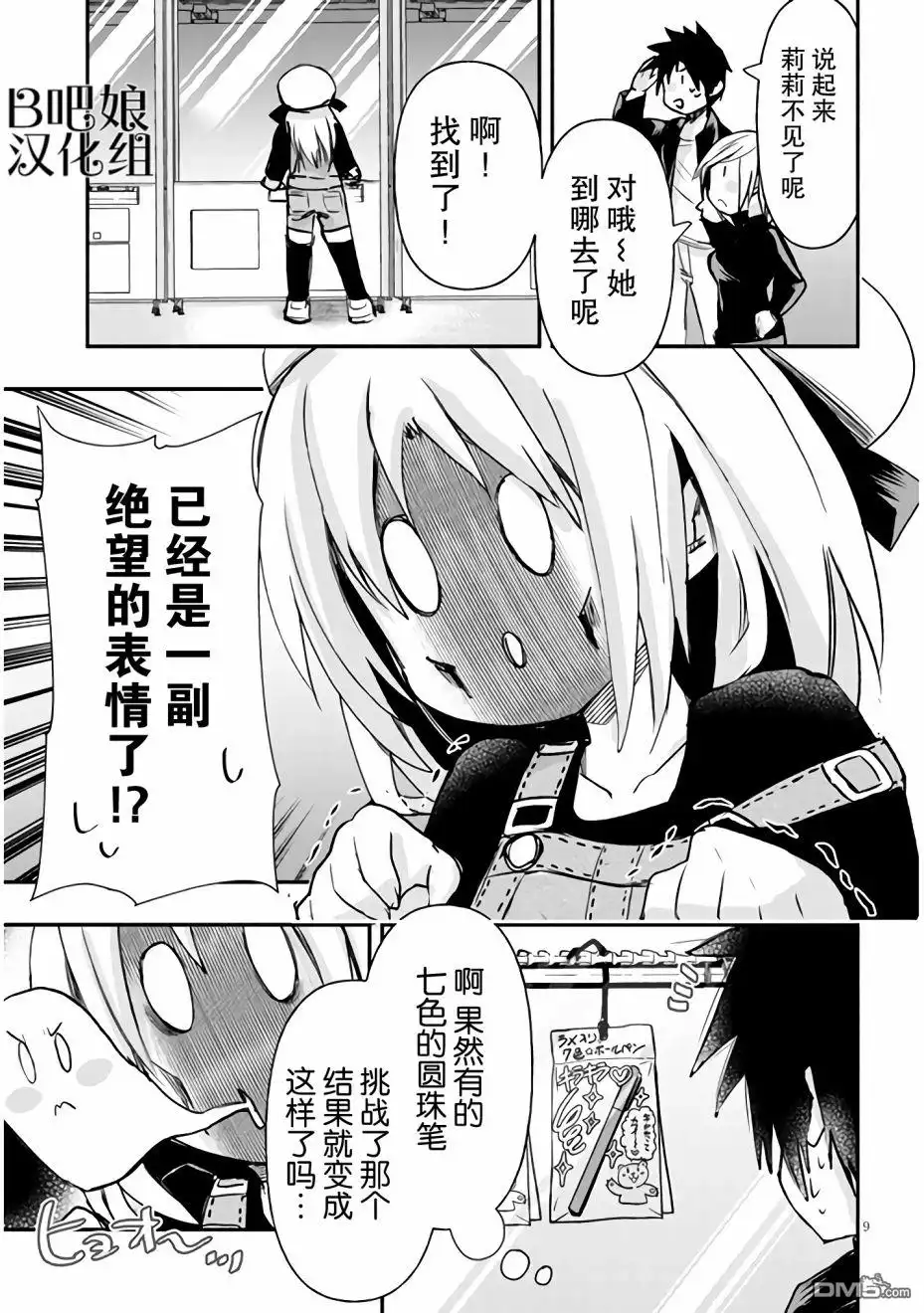 《与游戏中心的少女异文化交流的故事》新连载06 第9页