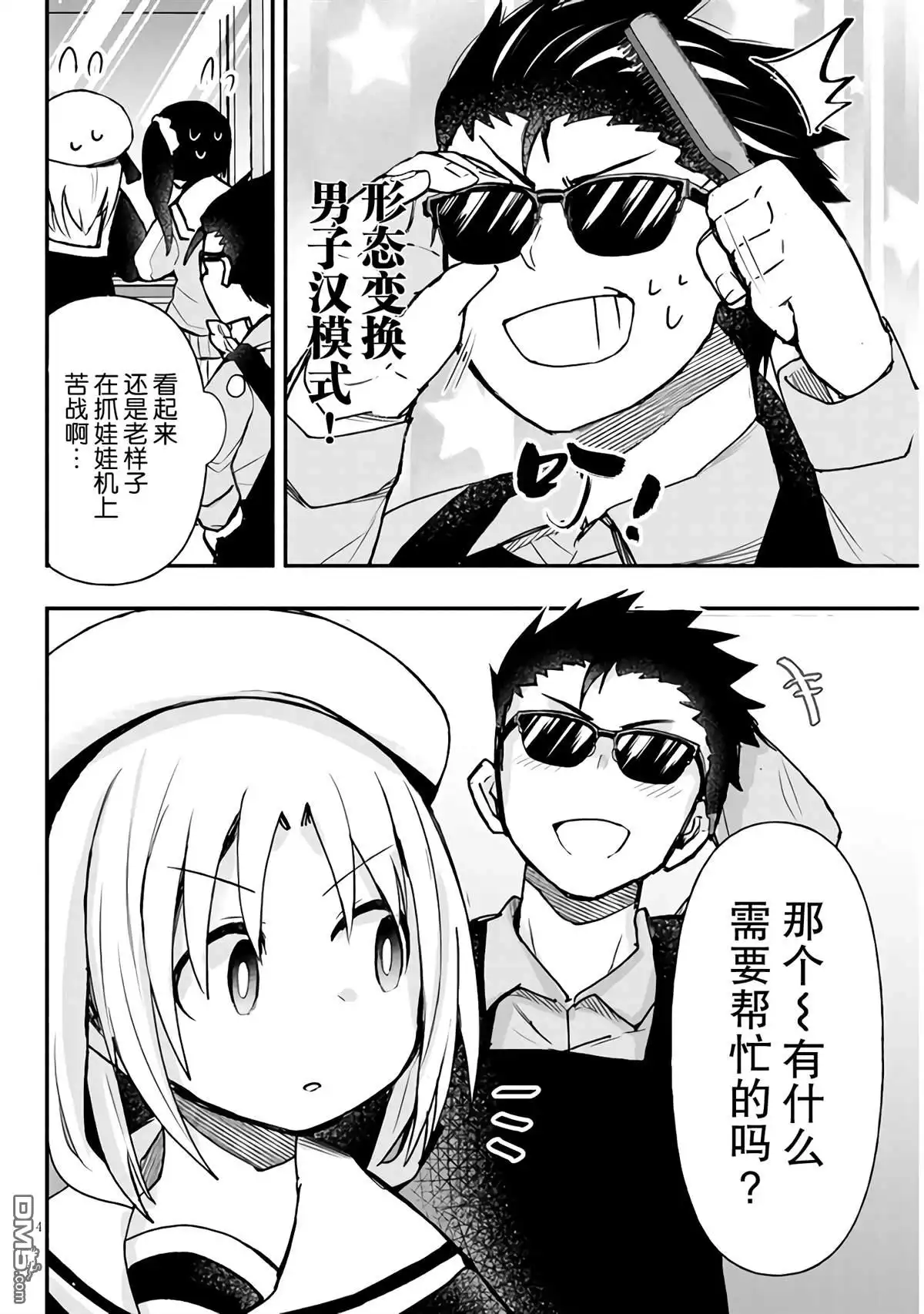 《与游戏中心的少女异文化交流的故事》新连载07 第5页