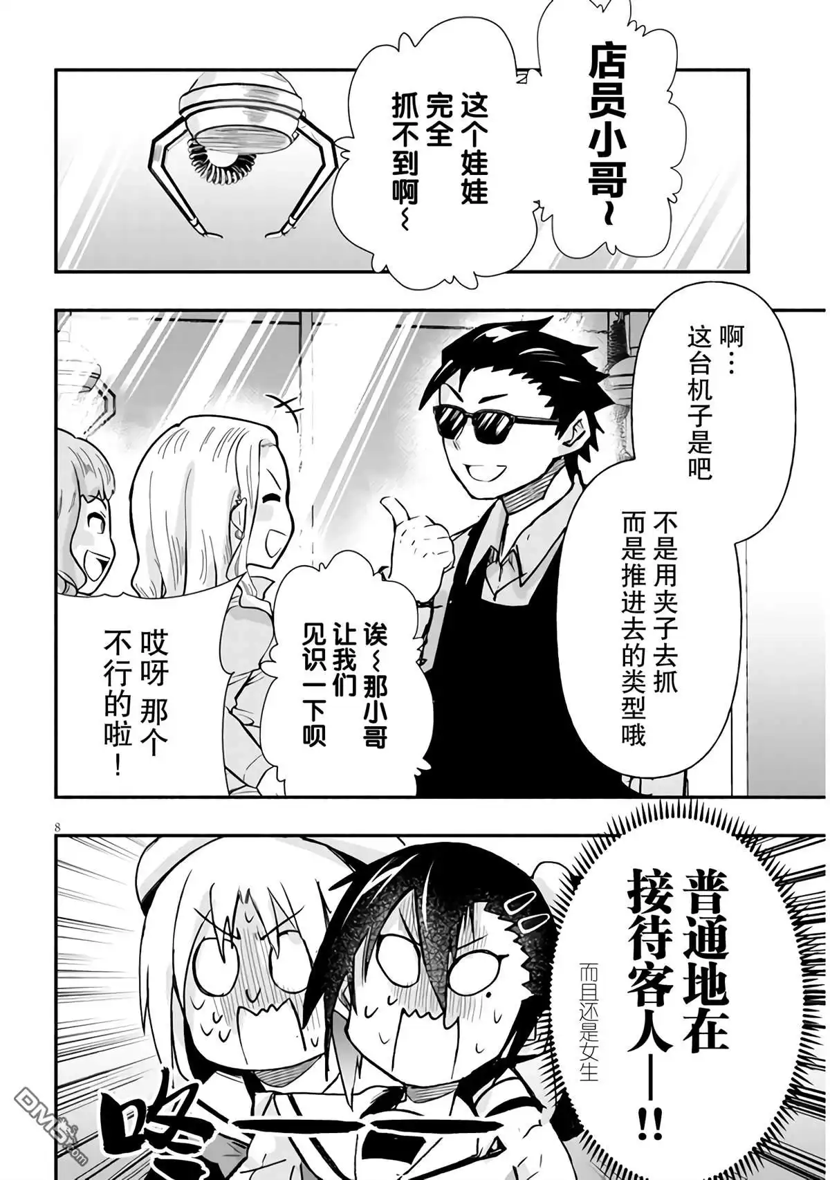 《与游戏中心的少女异文化交流的故事》新连载07 第9页