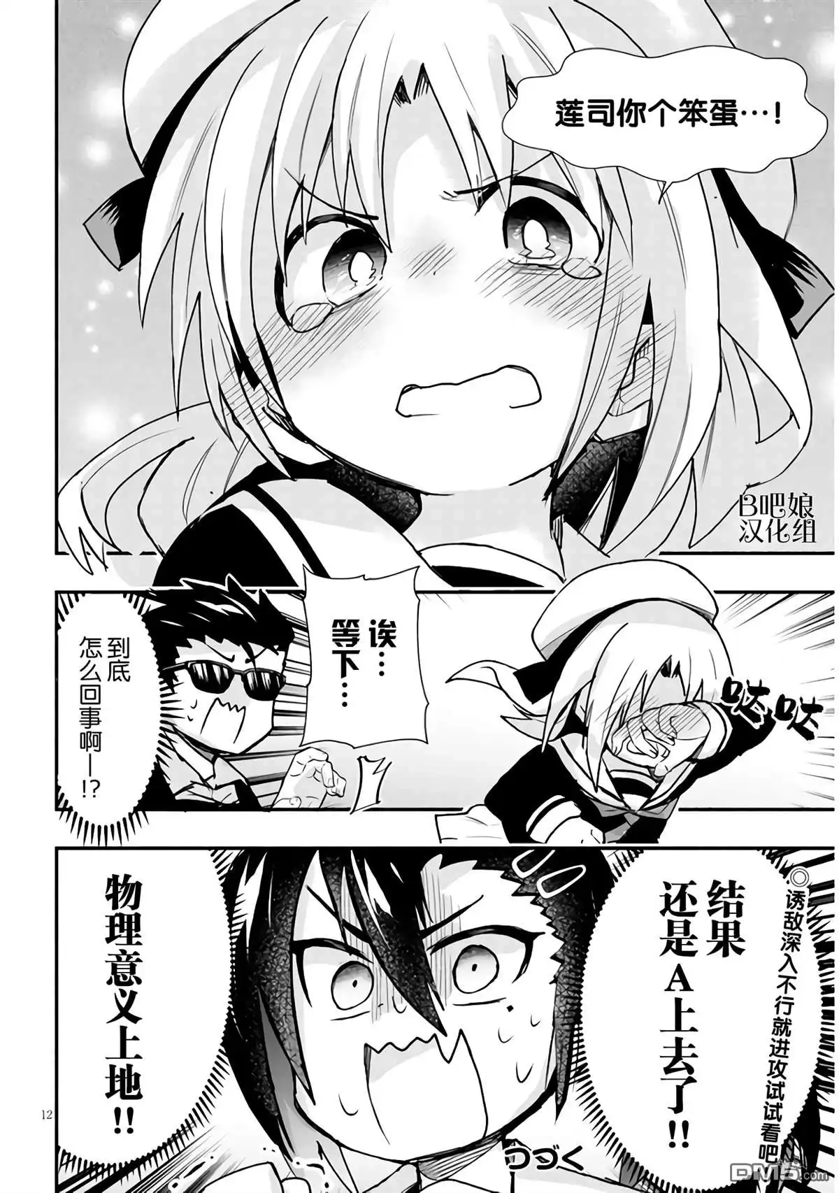 《与游戏中心的少女异文化交流的故事》新连载07 第13页