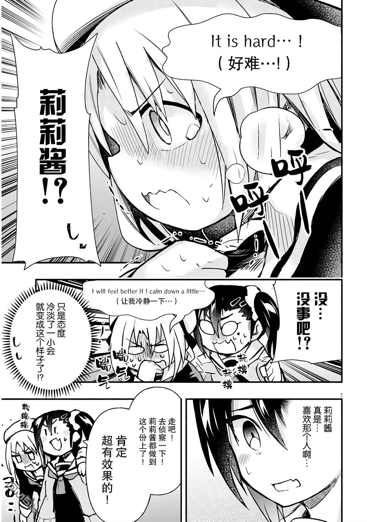 《与游戏中心的少女异文化交流的故事》新连载07 第8页