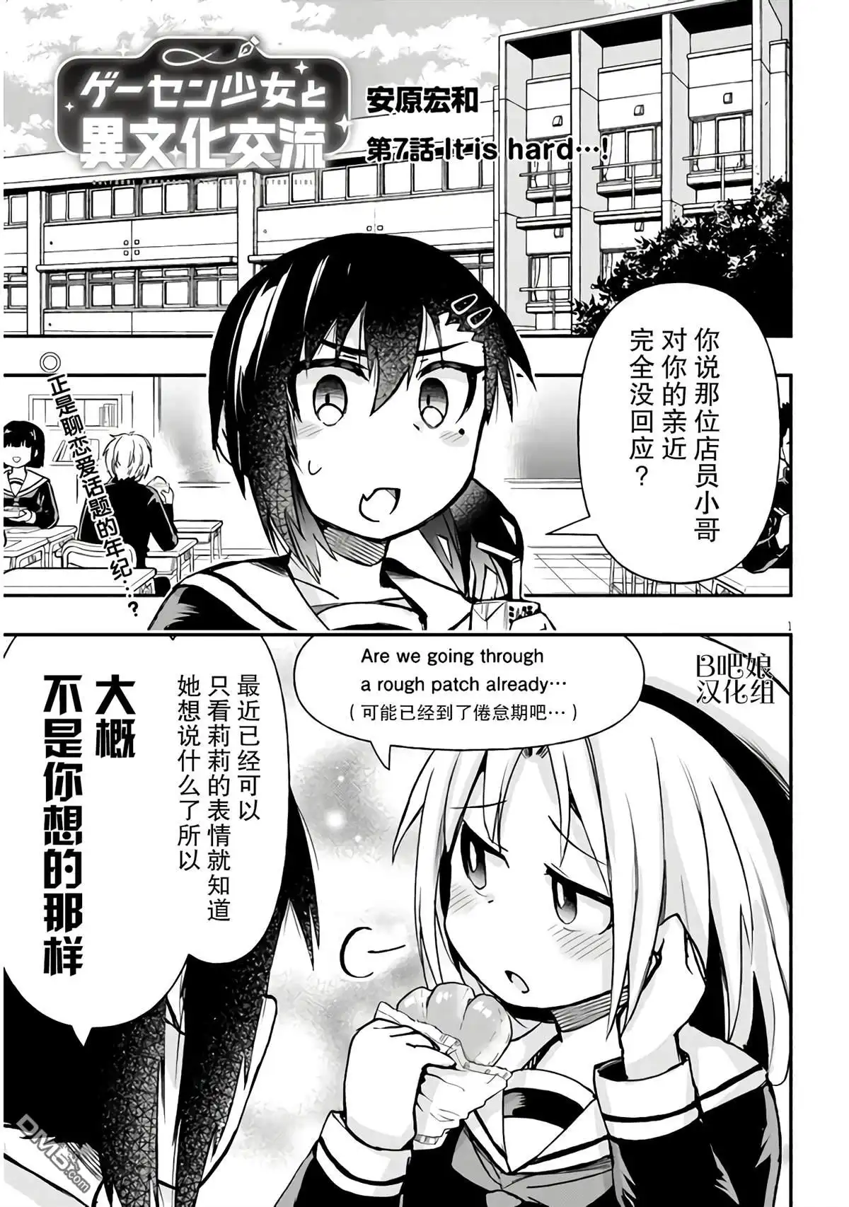 《与游戏中心的少女异文化交流的故事》新连载07 第2页