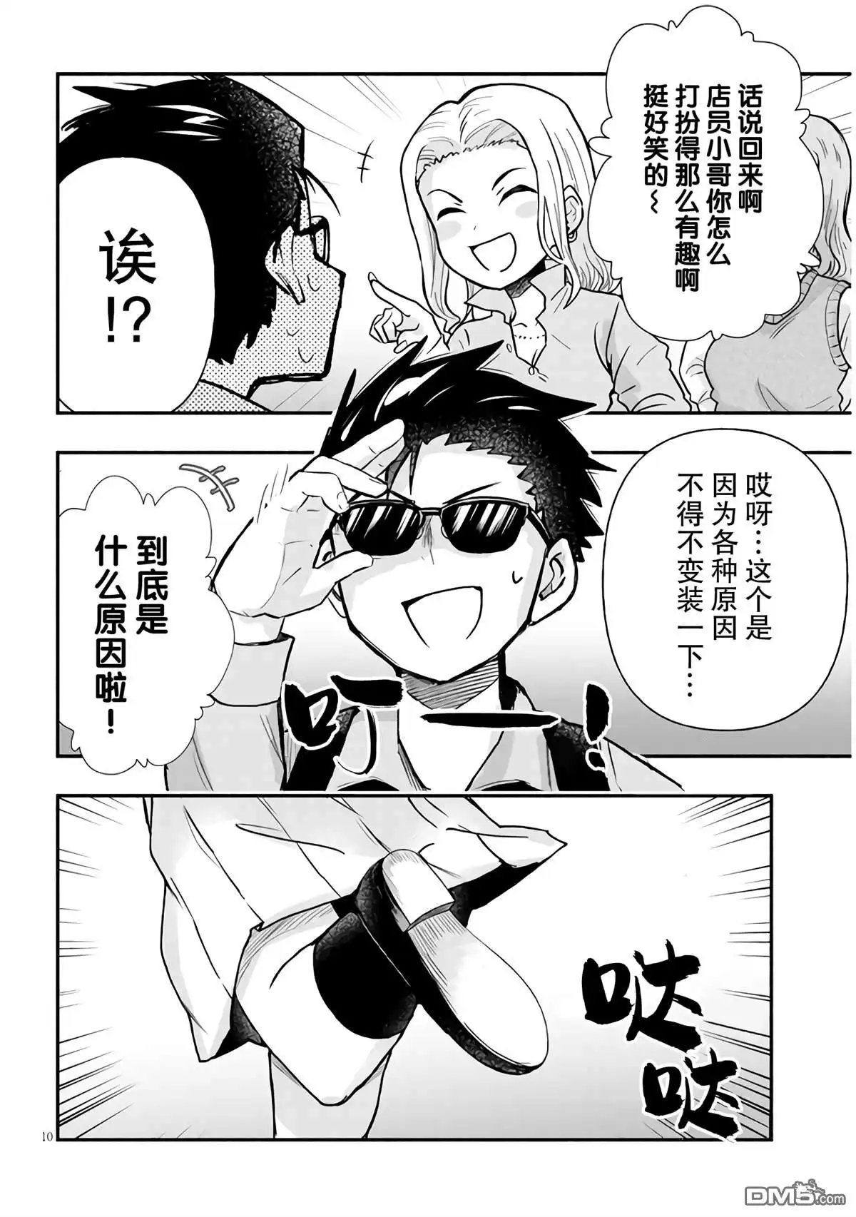 《与游戏中心的少女异文化交流的故事》新连载07 第11页