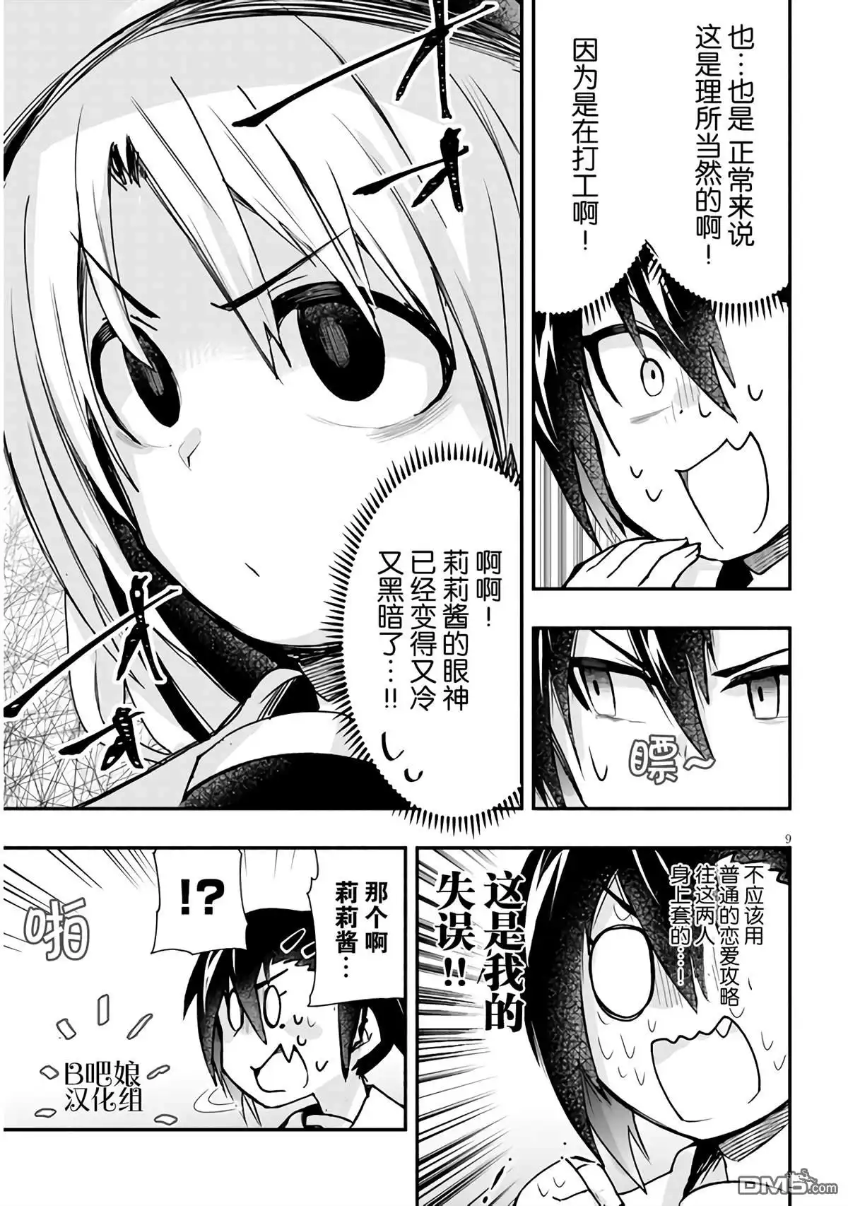 《与游戏中心的少女异文化交流的故事》新连载07 第10页