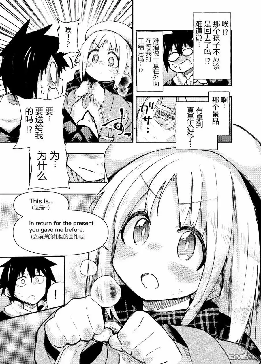 《与游戏中心的少女异文化交流的故事》第2话 第5页
