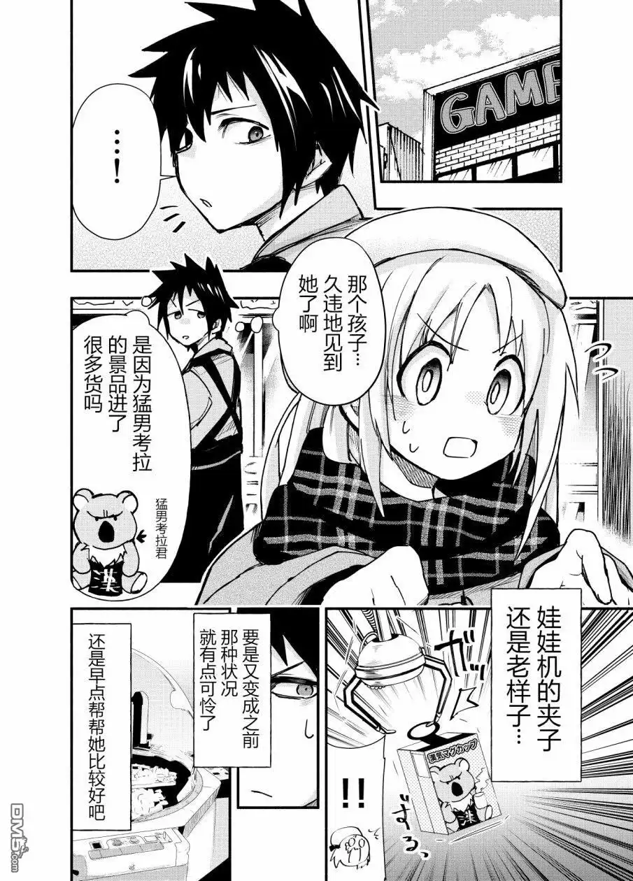 《与游戏中心的少女异文化交流的故事》第2话 第2页