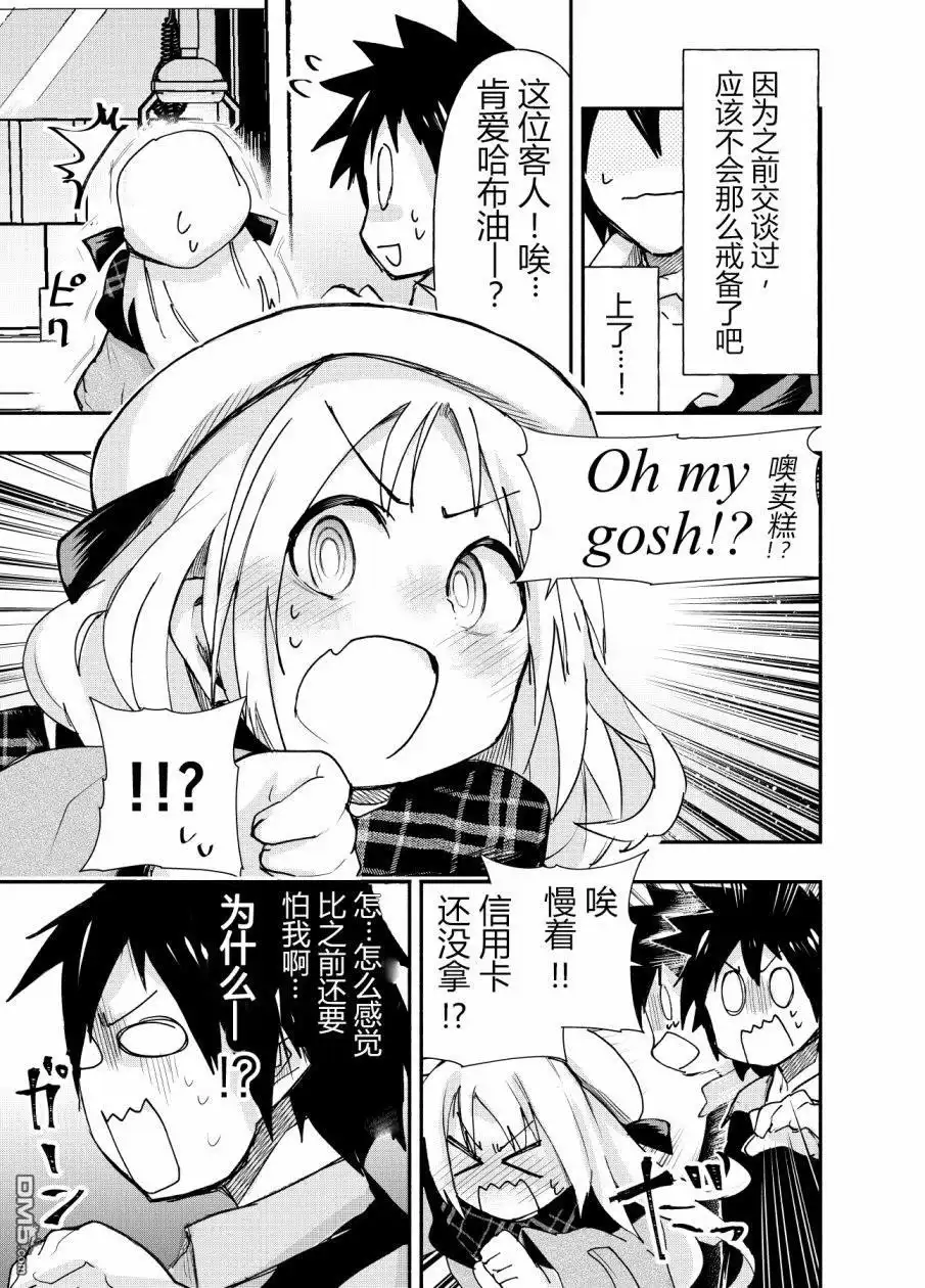 《与游戏中心的少女异文化交流的故事》第2话 第3页