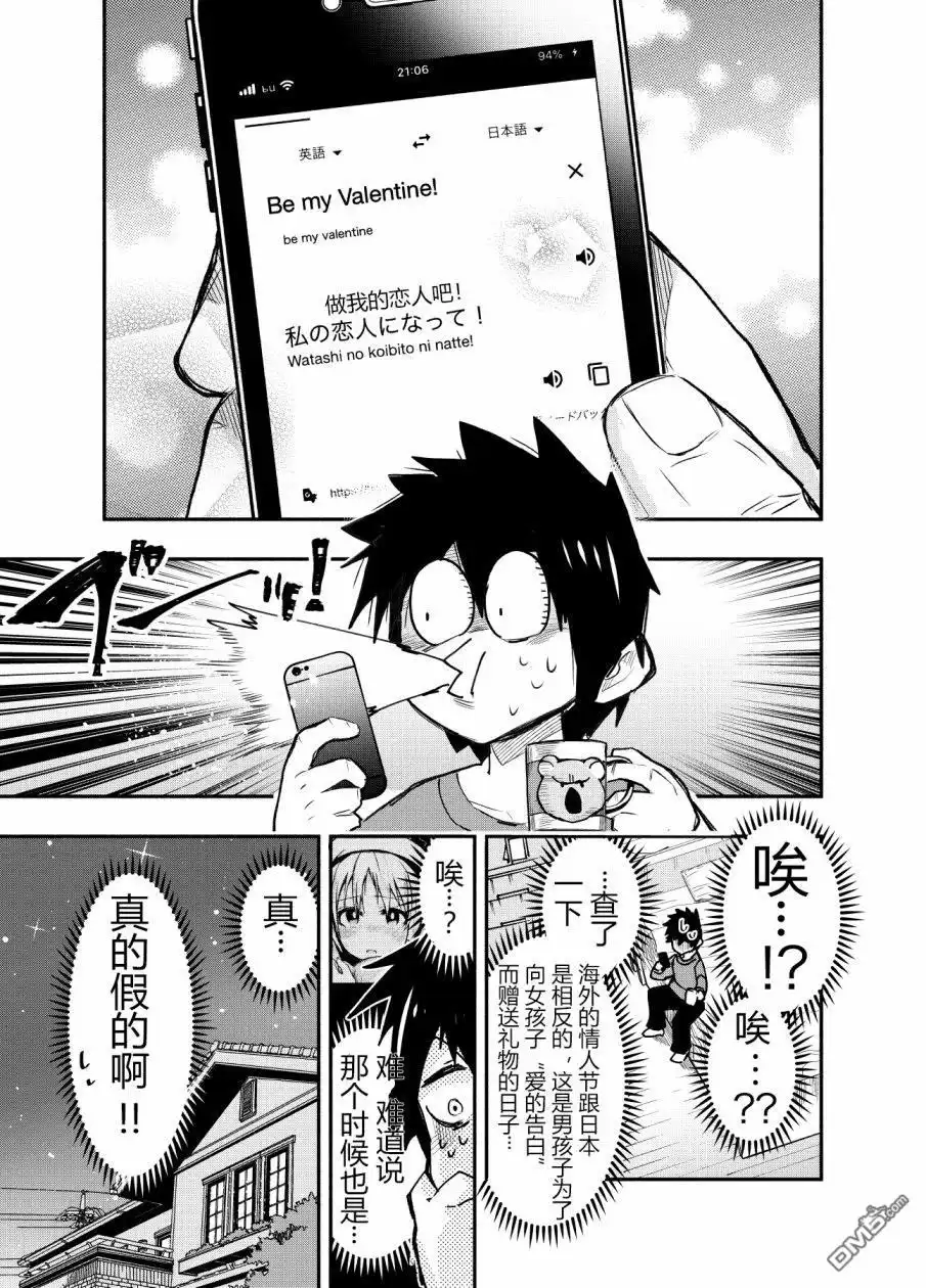 《与游戏中心的少女异文化交流的故事》第2话 第7页