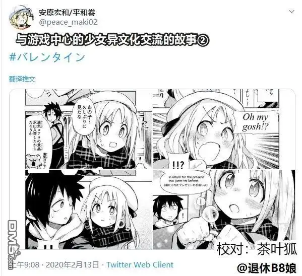 《与游戏中心的少女异文化交流的故事》第2话 第1页