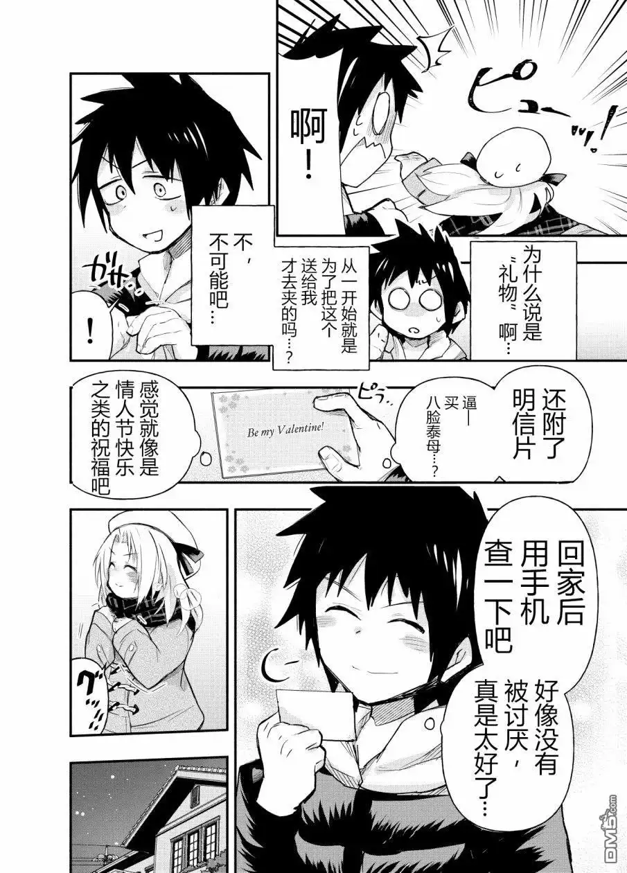 《与游戏中心的少女异文化交流的故事》第2话 第6页