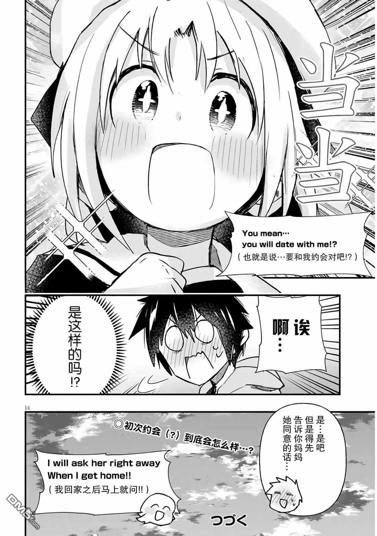 《与游戏中心的少女异文化交流的故事》新连载08 第15页