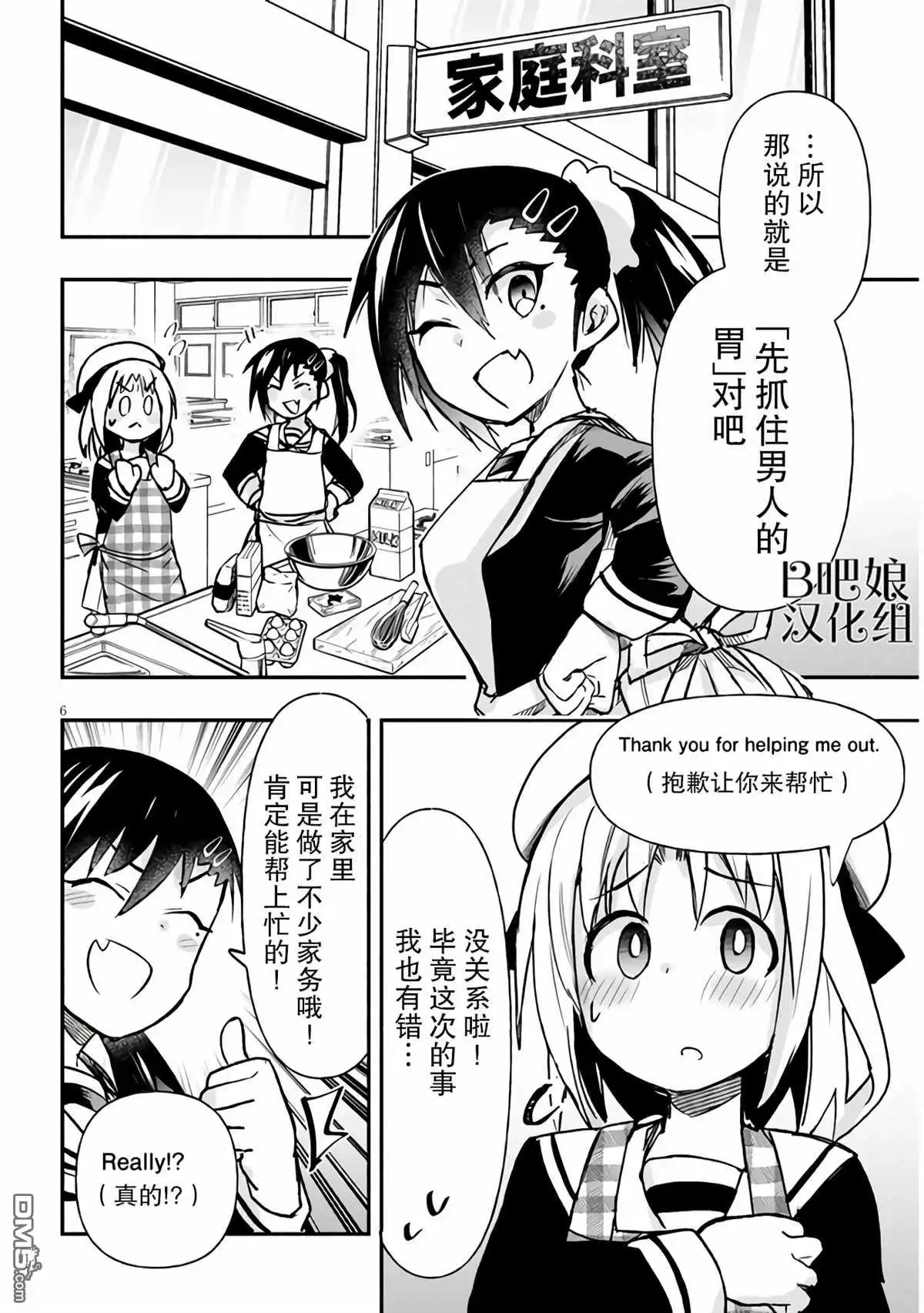 《与游戏中心的少女异文化交流的故事》新连载08 第7页