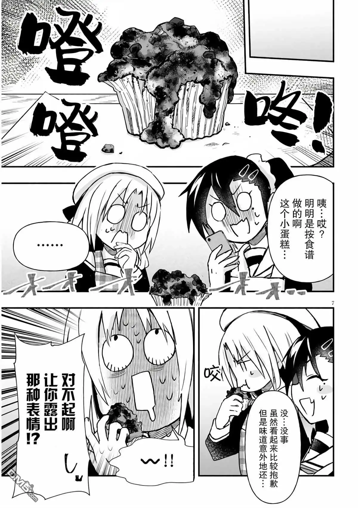 《与游戏中心的少女异文化交流的故事》新连载08 第8页