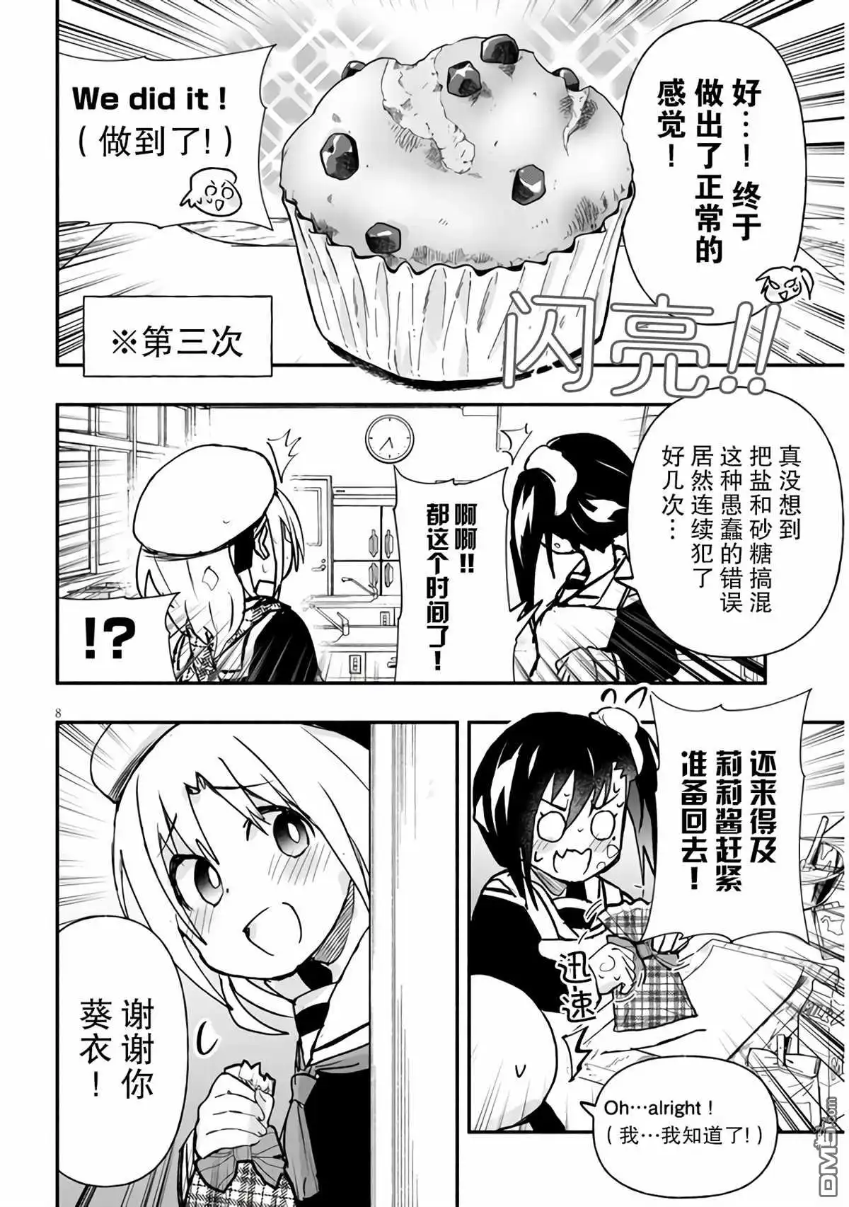 《与游戏中心的少女异文化交流的故事》新连载08 第9页