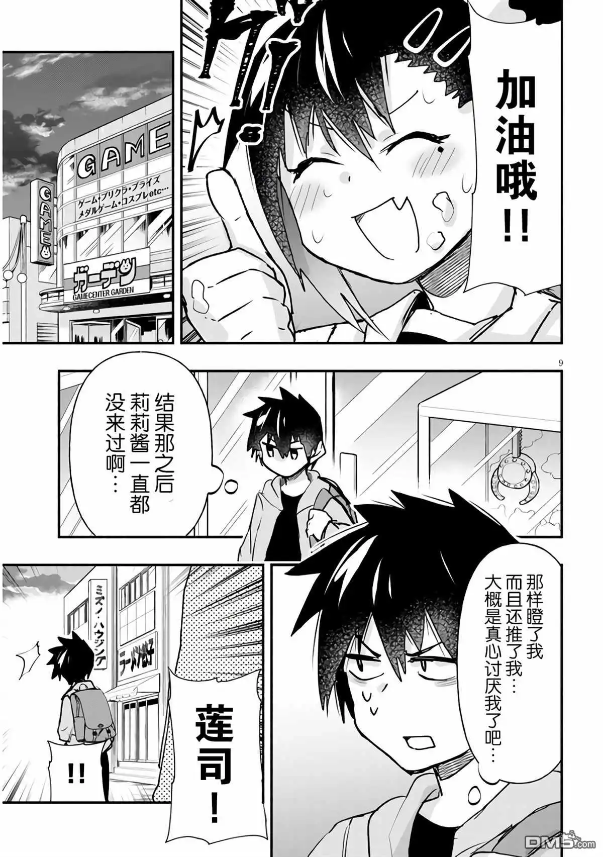 《与游戏中心的少女异文化交流的故事》新连载08 第10页