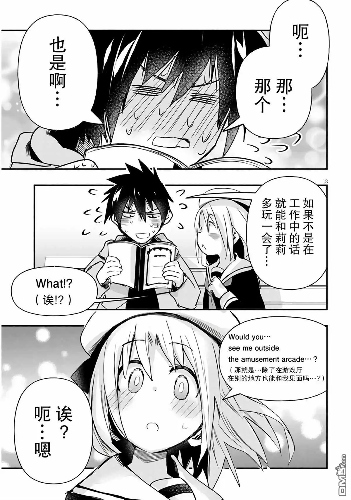 《与游戏中心的少女异文化交流的故事》新连载08 第14页