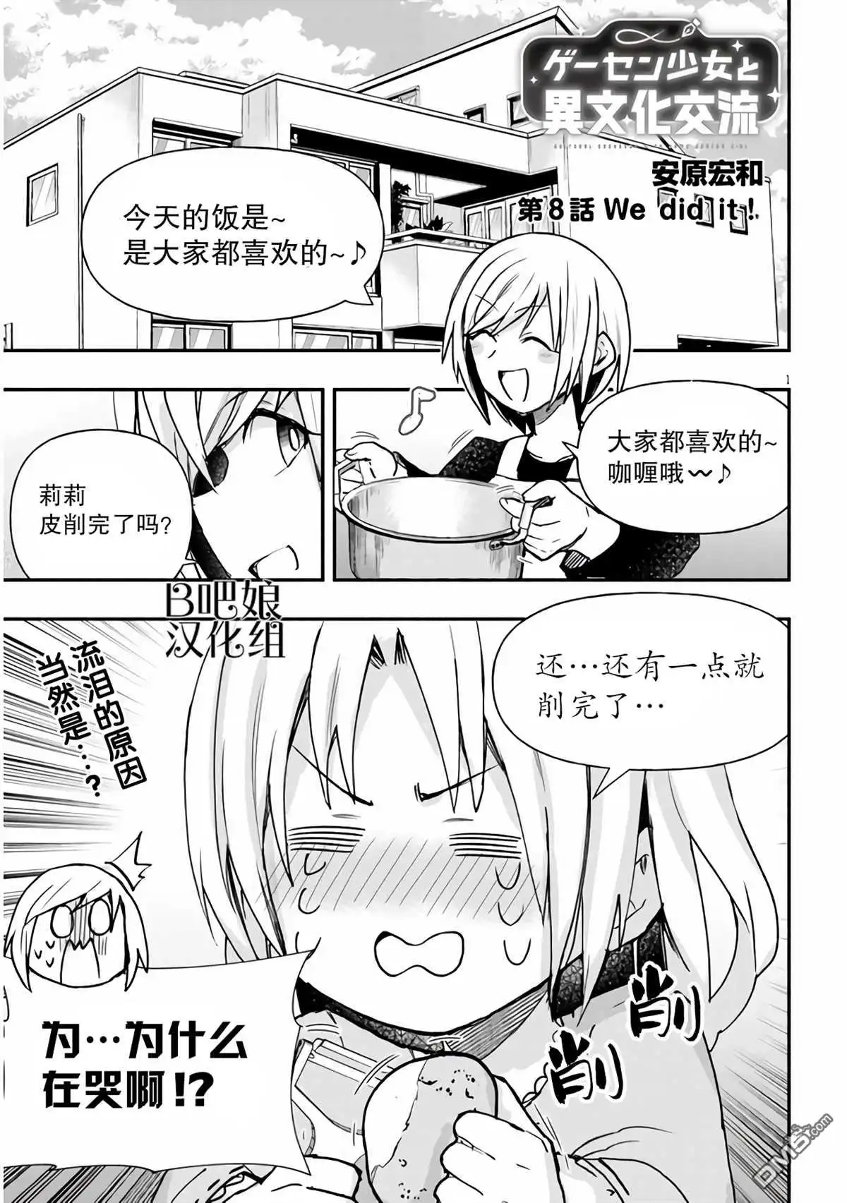 《与游戏中心的少女异文化交流的故事》新连载08 第2页