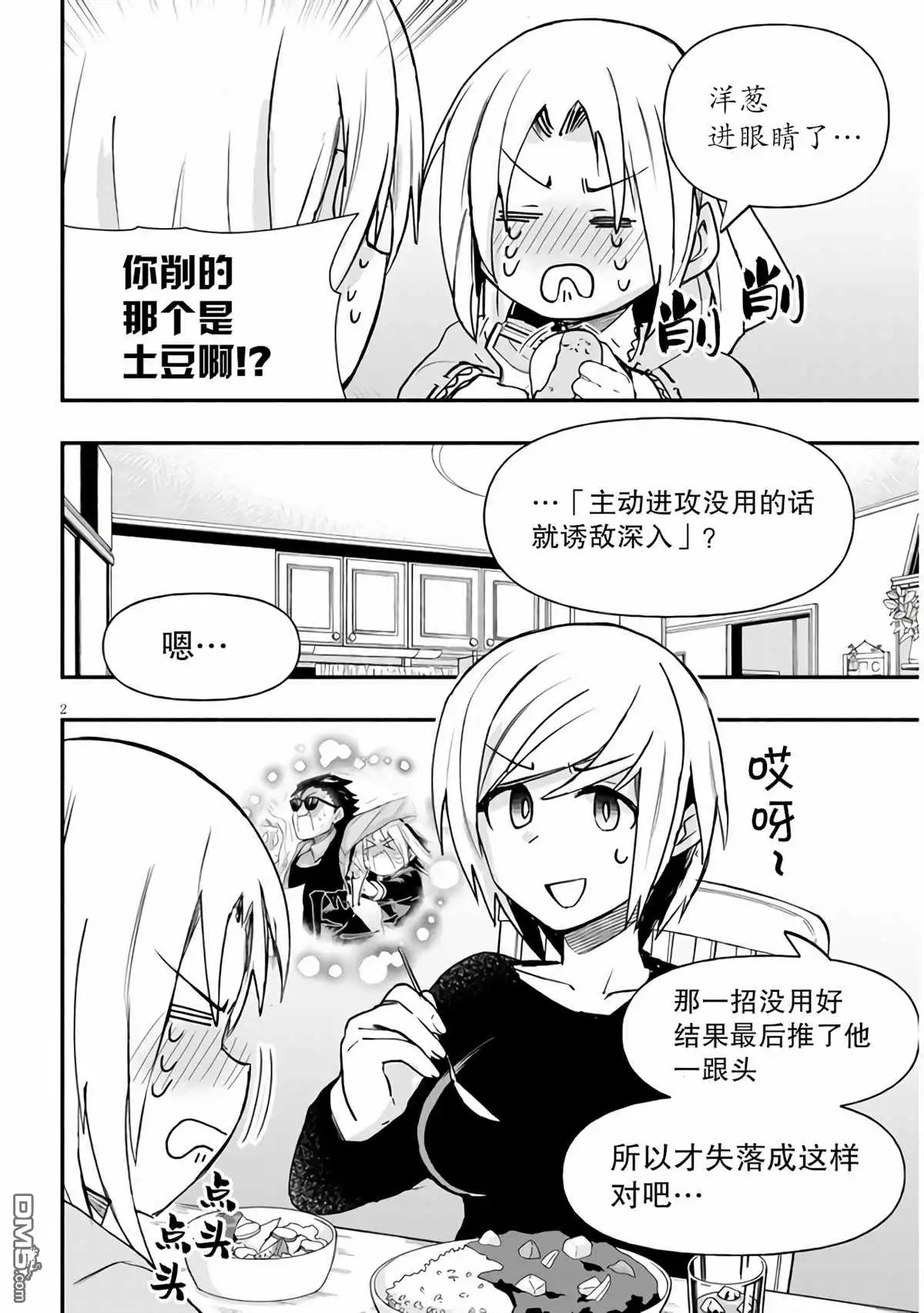 《与游戏中心的少女异文化交流的故事》新连载08 第3页