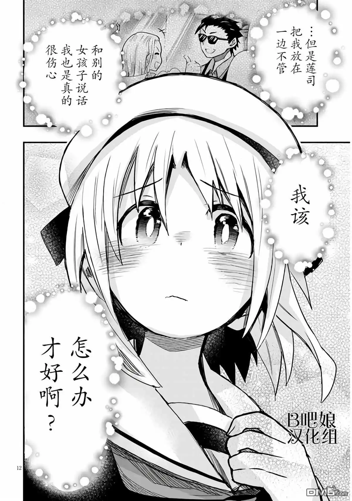 《与游戏中心的少女异文化交流的故事》新连载08 第13页