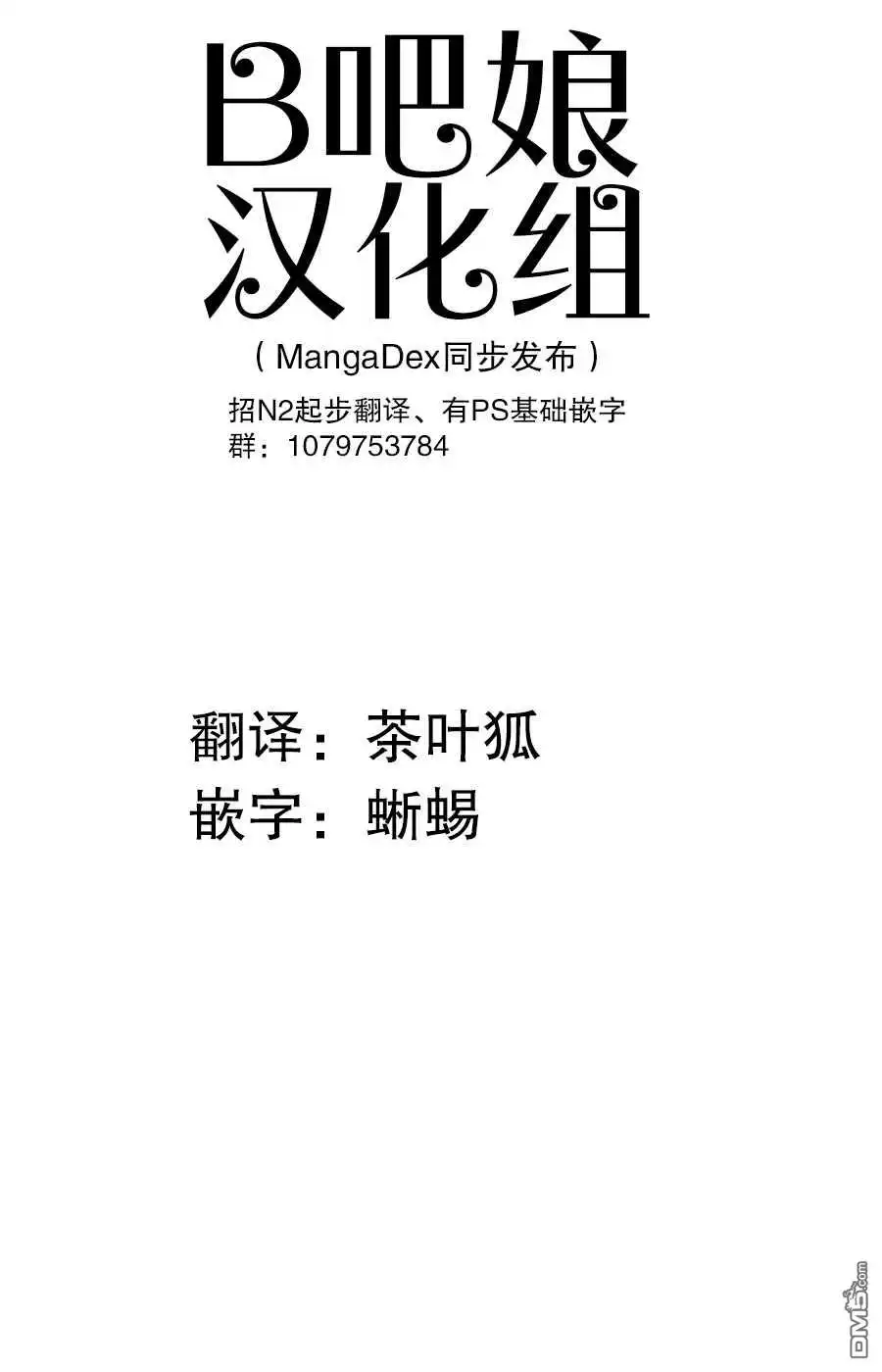 《与游戏中心的少女异文化交流的故事》新连载08 第1页