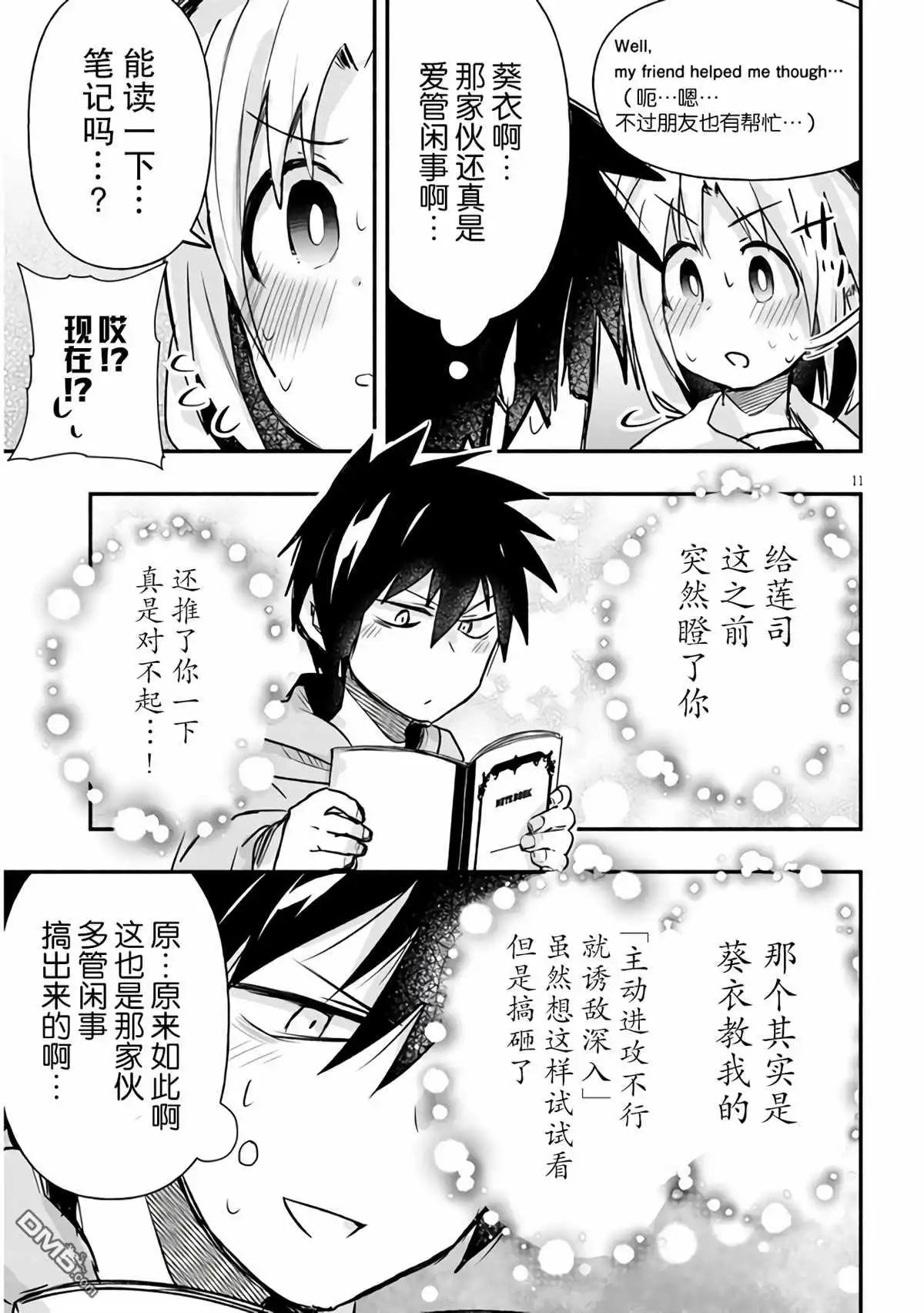 《与游戏中心的少女异文化交流的故事》新连载08 第12页
