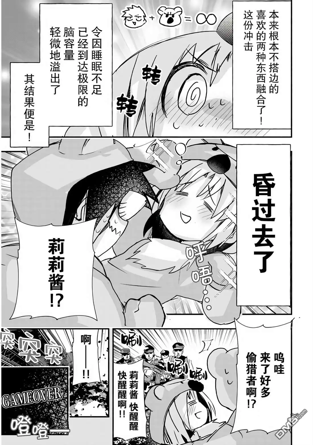《与游戏中心的少女异文化交流的故事》新连载第9话 第14页