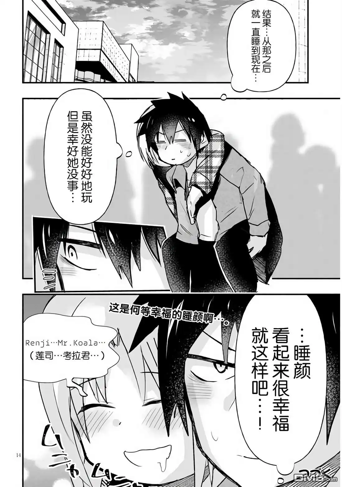 《与游戏中心的少女异文化交流的故事》新连载第9话 第15页