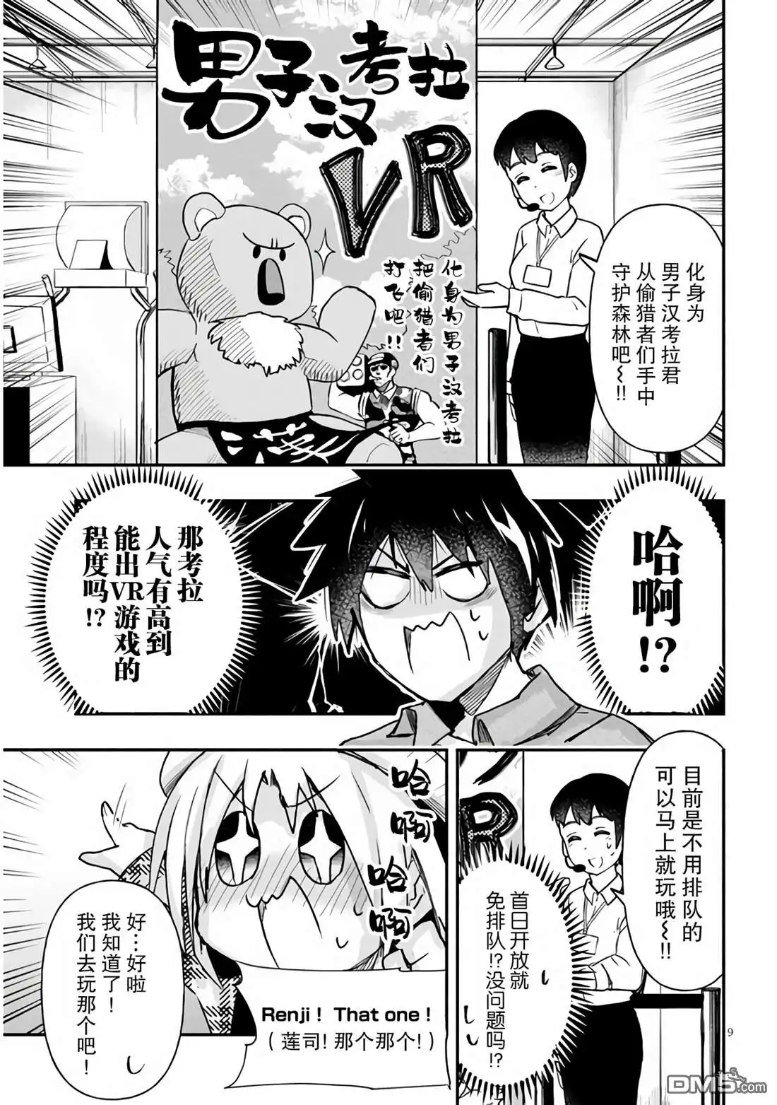 《与游戏中心的少女异文化交流的故事》新连载第9话 第10页