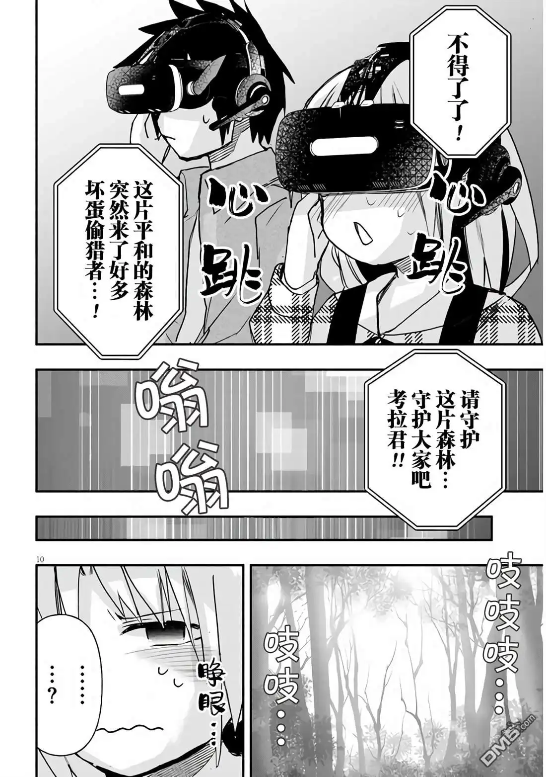 《与游戏中心的少女异文化交流的故事》新连载第9话 第11页