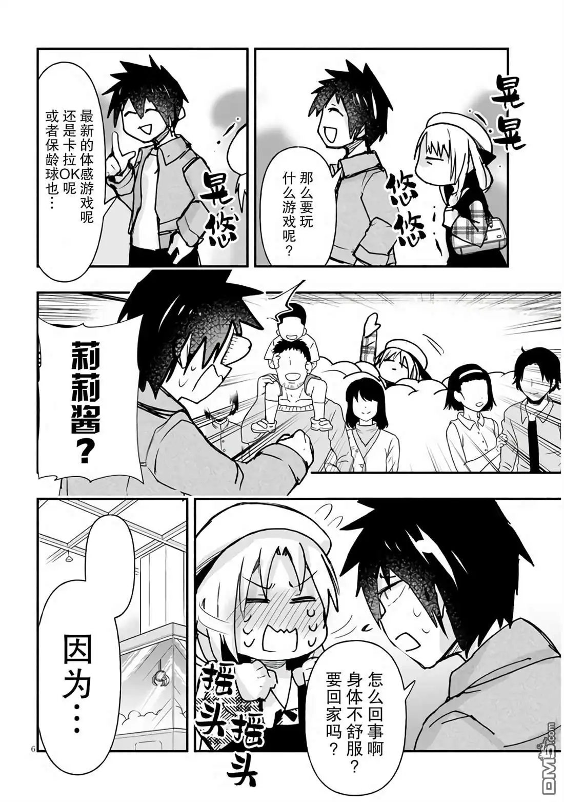 《与游戏中心的少女异文化交流的故事》新连载第9话 第7页