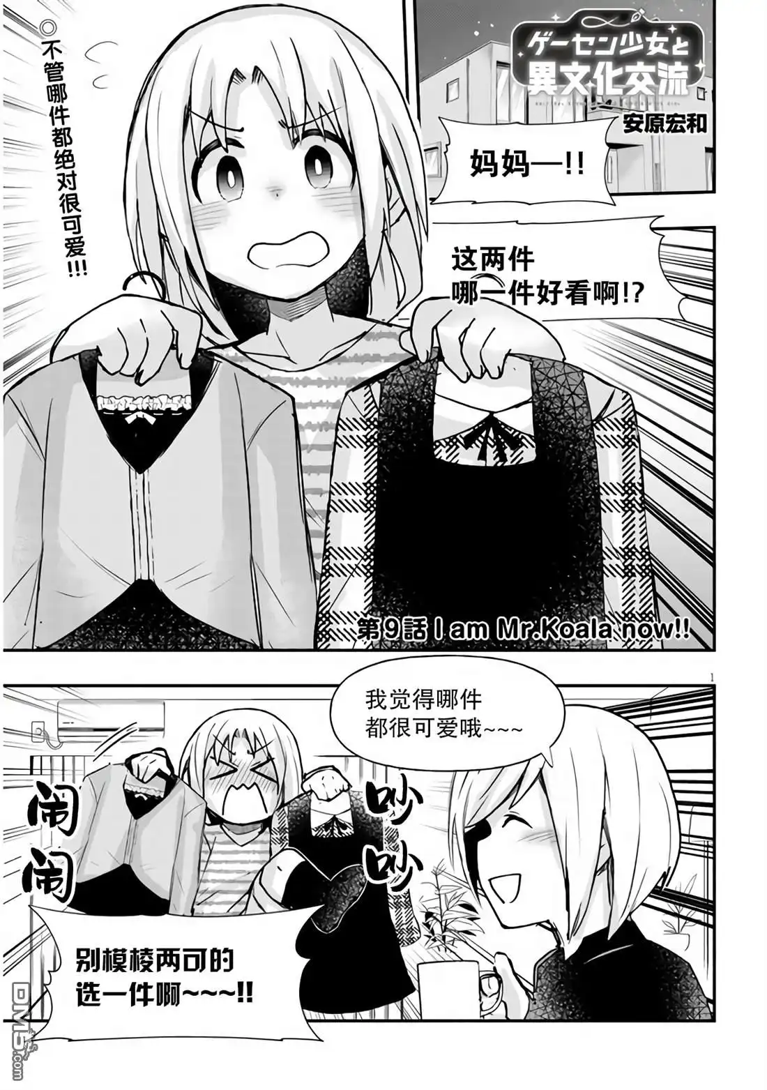 《与游戏中心的少女异文化交流的故事》新连载第9话 第2页