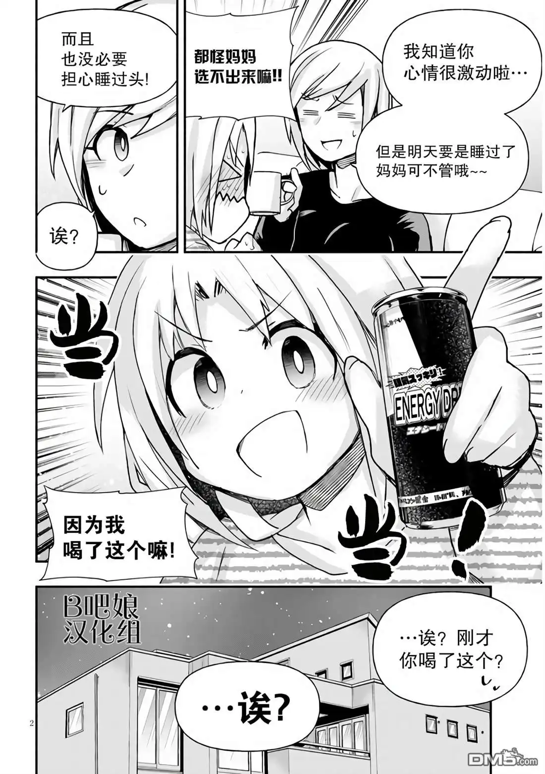 《与游戏中心的少女异文化交流的故事》新连载第9话 第3页