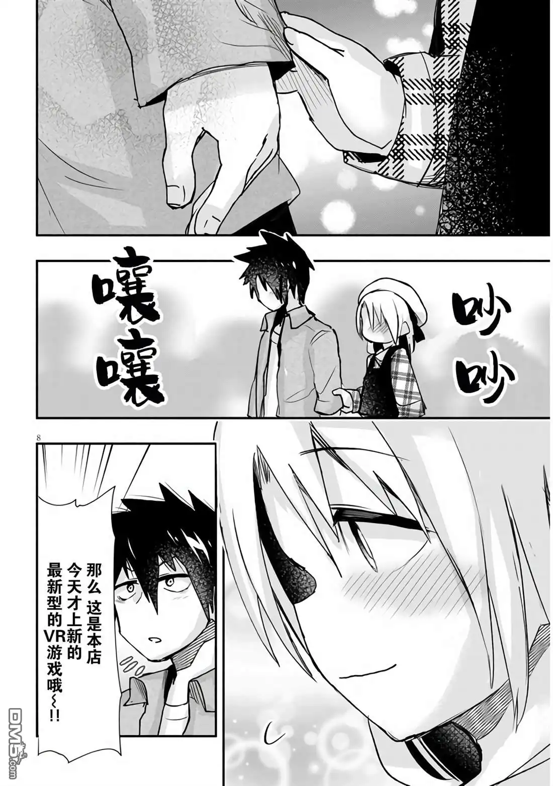 《与游戏中心的少女异文化交流的故事》新连载第9话 第9页